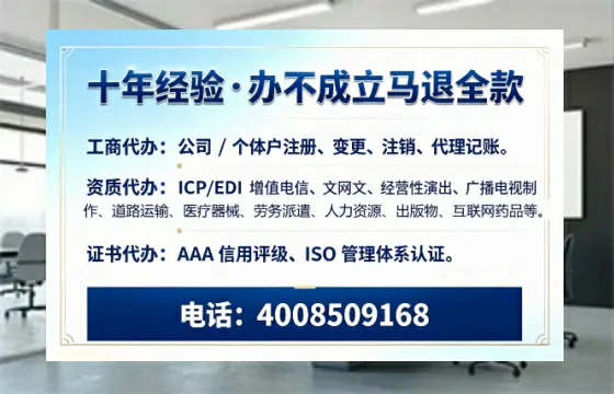 邯郸办理SP、IDC、ISP、CDN、呼叫中心、VPN电信经营许可证的用处、流程与费用详解